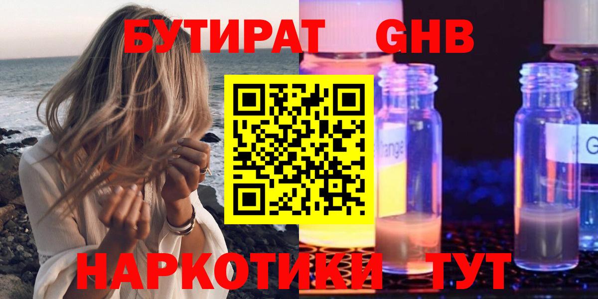 БУТИРАТ 1.4BDO Еманжелинск
