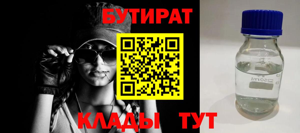Еманжелинск  БУТИРАТ оксибутират  Вход с VPN 