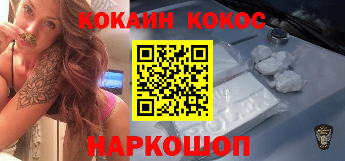 Еманжелинск  COCAIN FishScale  Cocaine  Кокаин Боливия  Вход с VPN 