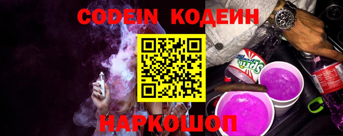 Кодеиновый сироп Lean напиток Lean (лин) Еманжелинск