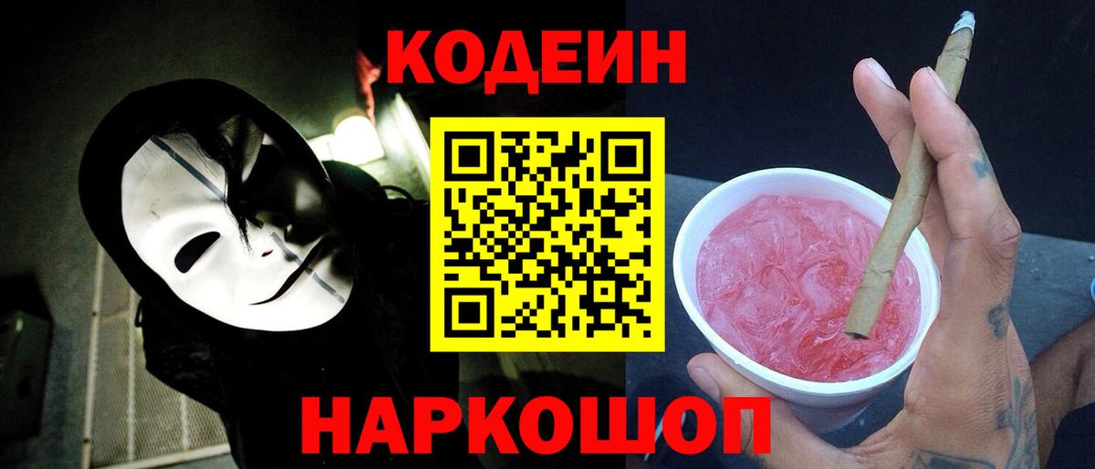 Кодеин напиток Lean (лин)  Кодеин напиток Lean (лин)  Еманжелинск  Вход с VPN 