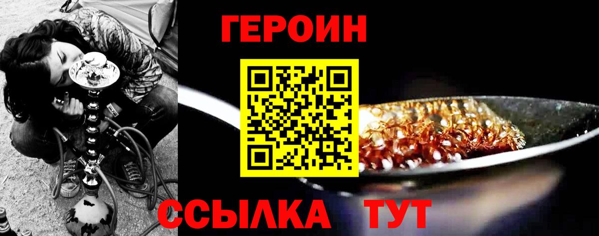 ГЕРОИН хмурый Еманжелинск