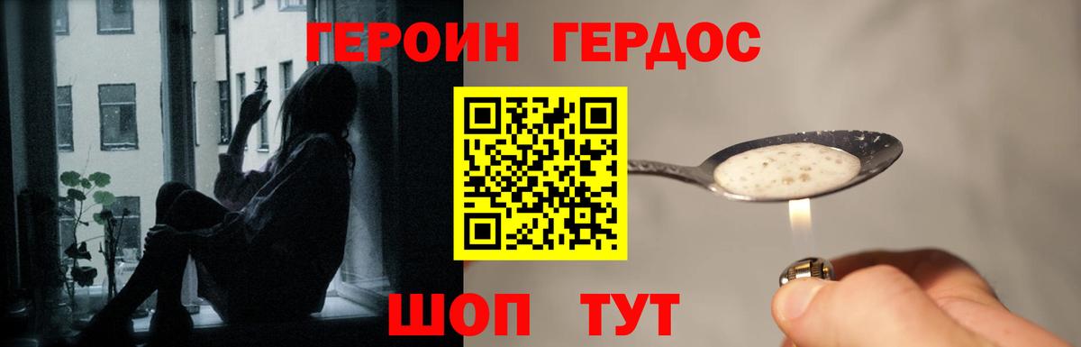 Еманжелинск  Героин хмурый  Героин  Вход с VPN 
