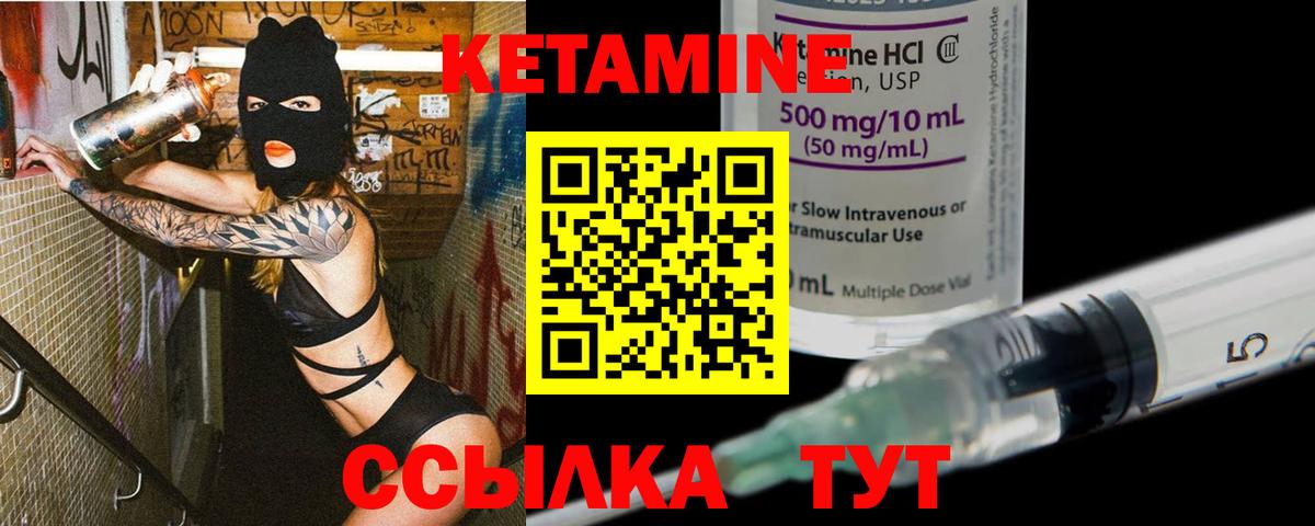 КЕТАМИН ketamine Еманжелинск