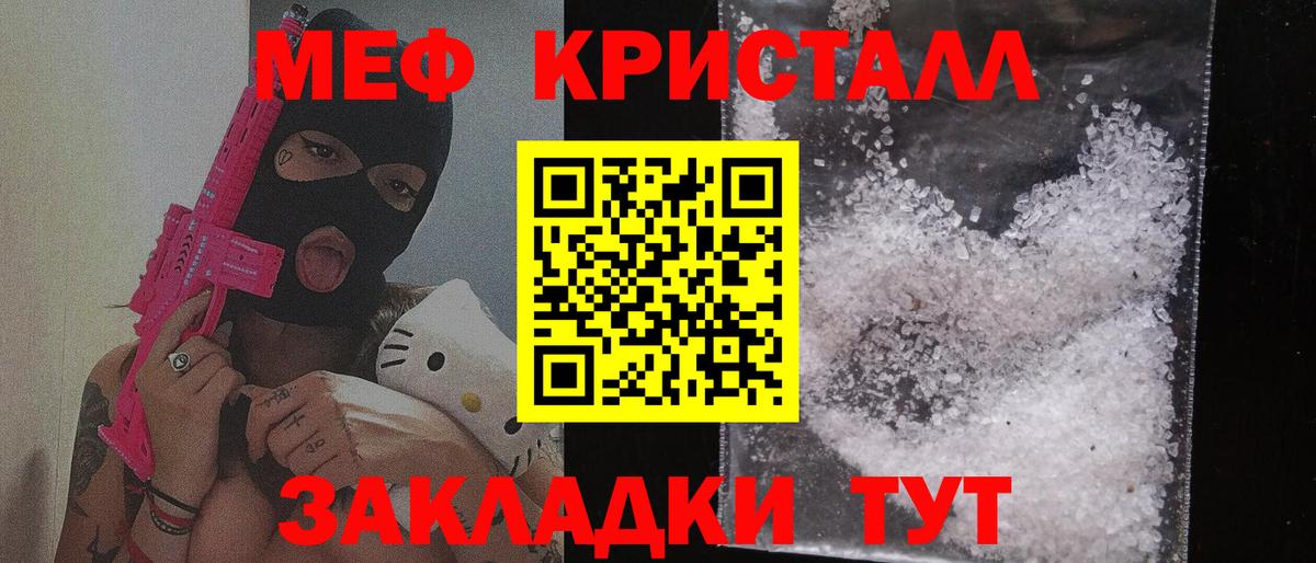 МЯУ-МЯУ mephedrone  Меф мяу мяу  наркота  Мефедрон  Еманжелинск  Вход с VPN 