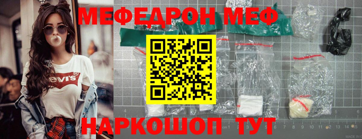 Меф мука Еманжелинск