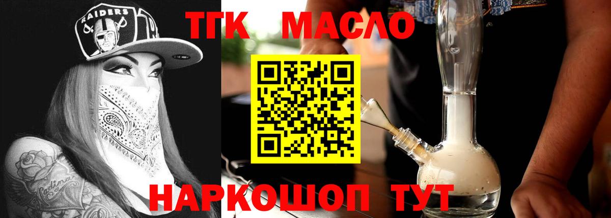 ТГК THC oil  Вход с VPN  Дистиллят ТГК вейп с тгк  Еманжелинск 